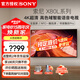 索尼（SONY）KD-75X80L 75英寸 4K超高清 HDR 廣色域 安卓智能液晶 超薄 全面屏電視 專業(yè)畫質(zhì)芯片 杜比視界 75英寸 KD-75X80L