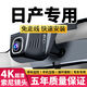 日產(chǎn)軒逸奇駿天籟樓蘭騏達勁客驪威逍客陽(yáng)光行車(chē)記錄儀新款 2024 日產(chǎn)軒逸 前2160P+后1080P+32卡
