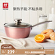 雙立人（ZWILLING）奶鍋不粘鍋平底鍋寶寶輔食鍋泡面鍋煮粥鍋Enjoy 20cm一人食小奶鍋