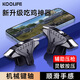 KOOLIFE吃雞神器 手機手游鍵盤(pán)四指射擊輔助按鍵 鼠標電競手感外設外掛游戲手柄和平精英安卓華為蘋(píng)果手機