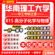 26新版華南理工大學(xué)815高分子化學(xué)與物理考研華工材料工程真題 全套專(zhuān)業(yè)課資料及輔導【全網(wǎng)最全】 紙質(zhì)書(shū)六冊+全套電子版+視頻課程