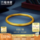 六福珠寶七夕禮物 一生一世黃金手鐲福滿傳家足金素圈計(jì)價(jià) 60mm-約13.14克