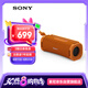 索尼（SONY）ULT FIELD 1 【國家補貼】便攜式藍牙音箱 戶(hù)外防水 藍牙5.3 支持AAC 橙色 