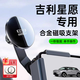 翼舞吉利星愿專(zhuān)用車(chē)載支架手機座配件改裝汽車(chē)用品裝飾磁吸內飾星原 【皓月銀】支架+合金底座（青春版不適用） 吉利星愿專(zhuān)用（贈磁吸環(huán)）