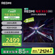 小米（MI）REDMI電視X65 2025款節能版 65英寸 288Hz高刷 4GB+64GB L65RB-RXE 二級能效家電 國家補貼