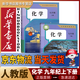 新華書(shū)店人教版初中化學(xué)課本全套2本初中化學(xué)教材全套兩本九年級初三3上下冊化學(xué)書(shū)課本教材教科書(shū)九年級上冊化學(xué)書(shū)教材九年級下冊化學(xué)課本人教版