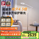 Paulmann P德國柏曼護(hù)眼落地?zé)?兒童讀寫落地臺燈環(huán)形減影學(xué)習(xí)落地閱讀燈 【紫光護(hù)眼】三色溫可調(diào) 奶油白