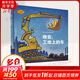 晚安工地上的車(chē)精裝繪本圖畫(huà)書(shū)玩具與睡前故事絕妙組合0-3-6歲圖畫(huà)故事書(shū)少幼兒童寶寶親子家庭早教啟蒙閱讀物繪本奇想國 兒童讀物