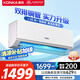 康佳空調(diào) 1.5匹新一級(jí)能效 家電國(guó)家補(bǔ)貼 省電變頻冷暖 臥室壁掛式空調(diào)掛機(jī) KFR-32GW/N3B10 以舊換新