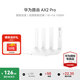 華為wifi6華為路由器AX2Pro家用無線千兆穿墻王5G雙頻信號放大器增強(qiáng)器中繼mesh組網(wǎng)家長電競路由器 AX2PRO丨1500M+六類千兆網(wǎng)線+WiFi6 5G雙頻+手游加速+全千兆網(wǎng)口+30天