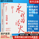 【湛廬】永恒的活火 海爾集團創(chuàng  )始人張瑞敏 工業(yè)企業(yè)管理商業(yè)模式 創(chuàng  )業(yè)經(jīng)驗解密海爾集團成長(cháng)秘密的金鑰匙