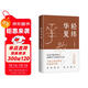 許倬云經(jīng)典之作 經(jīng)緯華夏 我真正的歸屬 是永遠不停的中國 京東自營(yíng)