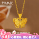 中銀億金花絲蝴蝶黃金項鏈女古法足金吊墜掛墜生日情人節禮物送女友老婆 古法花絲蝴蝶吊墜+足金鏈【金重約5.2g】