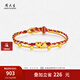 周大生黃金手鏈足金錦鯉元寶手繩貔貅硬金轉(zhuǎn)運(yùn)珠七夕情人節(jié)禮物送女友 小錦鯉款（金重約0.55g）