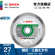 博世（BOSCH） 金剛石切割片云石片石材磚石混凝土大理石花崗巖切割 105mm專業(yè)型玻化磚片