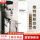 【正版包郵】維特根斯坦傳 天才之為責任 瑞·蒙克 英國南安普頓大學(xué)教授 長(cháng)年位列豆瓣傳記受歡迎傳記第2位 僅次于喬布斯傳 文學(xué)家傳記 新華書(shū)店旗艦店書(shū)籍 維特根斯坦傳