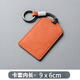 喆煒汽車(chē)NFC感應卡套電動(dòng)車(chē)門(mén)禁電梯公交銀行卡片定制鑰匙套保護套包 橙色（運動(dòng)繩款）