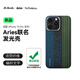 PITAKA適用蘋(píng)果iPhone15Pro手機殼Aries聯(lián)名發(fā)光殼磁吸凱夫拉碳纖維紋超薄上下包高級感保護套 信用卡