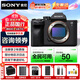 索尼（SONY）A7M4 【國家補貼】全畫幅微單相機  創(chuàng)意外觀濾鏡 五軸防抖 4K  Alpha 7 IV 相機 單機身 ILCE-7M4 索尼 A7M4 單機身（不含鏡頭） 官方標配