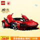 樂高（LEGO）積木拼裝機(jī)械組系列42143 法拉利SP3跑車男孩玩具生日禮物