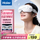 海爾（Haier）眼部按摩儀護(hù)眼儀熱敷眼罩可視化點震式兒童眼睛按摩儀音樂生日七夕情人禮物送男女友HHZ-E302M