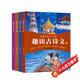 趣讀古詩文全4冊經(jīng)典古詩文129篇 歪歪兔童書詩歌助記+場景還原式詩詞插畫+古文小劇場（共四冊）  