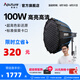 愛圖仕（Aputure） 艾蒙拉100d 100x S視頻直播補光燈100W美顏拍照攝影棚攝影人像綠幕LED影視燈相機拍攝燈高亮 100d S 90深拋柔光套裝 艾蒙拉（amaran）