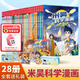 【現貨速發(fā)】米吳科學(xué)漫畫(huà)書(shū)第七輯全套1-25-到28冊正版奇妙萬(wàn)象篇阿基米吳趣味物理化學(xué)啟蒙適合小學(xué)生看的課外書(shū)科普繪本兒童讀物實(shí)驗書(shū)籍 【28冊】米吳第一二三四五六七輯