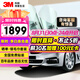 3M 汽車(chē)貼膜 朗瞻系列 深色SUV全車(chē)玻璃汽車(chē)膜太陽(yáng)膜隔熱膜車(chē)窗膜 包施工 國(guó)際品牌