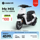 九號（Ninebot）電動車Mz MIX電動自行車新國標可上牌【門店自提】 到門店選顏色