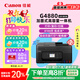 佳能（Canon）G4880大容量可加墨彩色多功能無線一體機(jī)（打/復(fù)/掃 自動雙面/輸稿器/微信遠(yuǎn)程/雙頻WiFi 家用）