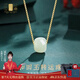 百鈺福輕奢品牌和田玉項鏈女掛件轉(zhuǎn)運珠鎖骨鏈吊墜七夕禮物生日送老婆 和田玉項鏈