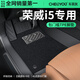 車(chē)麗友專(zhuān)用于25款上汽榮威i5腳墊tpe全包圍19-23半包大豪華優(yōu)越后備箱 【包門(mén)檻】TPE腳墊+慕絨絲黑