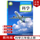2025新版現(xiàn)貨正版教科版小學(xué)3三年級(jí)上冊(cè)科學(xué)書課本教材科學(xué)三年級(jí)上冊(cè)教育科學(xué)出版社科學(xué)三年級(jí)上冊(cè)義務(wù)教育教科書3三上科學(xué)書