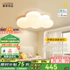 鹿家良品（LUUGAA）全光譜護(hù)眼臥室吸頂燈現(xiàn)代簡約臥室燈云朵燈兒童房書房奶油風(fēng)燈具 【薦】全光譜60cm無極光63W智能