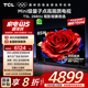 TCL電視 85T5L 85英寸 288Hz高刷 QLED量子點 DeepSeek AI電視 超薄 高清平板電視 以舊換新 國家補貼