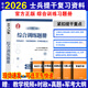 官方正版 提干軍考備考2026復(fù)習(xí)資料本科大學(xué)生士兵提干 軍事職業(yè)能力考核綜合知識與能力考試基礎(chǔ)訓(xùn)練及模擬試卷 提干綜合訓(xùn)練題 優(yōu)秀保送軍隊軍?？荚?2025提干教材書 提干分析推理融通人力考試中心 