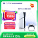 PlayStation索尼（SONY）PS5slim主機 光驅版 游戲機  正品家用4K游戲主機 輕薄款 【港版SLIM光驅版】
