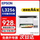 愛普生（EPSON） L3256打印機(jī) 彩色照片打印 家用辦公手機(jī)連接微信遠(yuǎn)程 (打印/復(fù)印/掃描/無線wifi) A4墨倉式