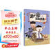 米小圈漫畫歷史故事：7 戰(zhàn)國風(fēng)云 米小圈上學(xué)記漫畫國學(xué)歷史聊古今感受中國古代文明智慧素書啟蒙書成功哲理書
