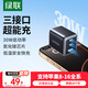 綠聯(lián)30W氮化鎵充電器三口快充頭適用蘋果iPhone16/15/14/13ProMax華為手機手表耳機USB/Type-C多口插頭