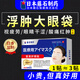 日本新薬株式會(huì)社醫(yī)用眼袋貼眼袋嚴(yán)重中老年專用眼袋去除神器眼袋消男女士用冷敷BD 【兩盒優(yōu)惠裝】第二盒半價(jià)（大眼袋/黑眼圈/魚尾紋）