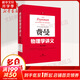 【全系列自選】費曼物理學(xué)講義新千年版 套裝全套 第1 2 3一二三卷 習題集 補編 理查德費曼 經(jīng)典物理學(xué)講義 【新華書(shū)店 正版速發(fā)】 【單本】費曼物理學(xué)講義 第1卷