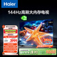 海爾（Haier）【小紅花電視-綻放版】85H5C 85英寸京東自營(yíng)高刷3+64GB游戲平板全面屏一級(jí)能效國(guó)家補(bǔ)貼20%第一名