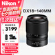 尼康（Nikon）Z30/Z50/Z50 II二代 微單相機(jī) 家用自拍vlog旅游無反相機(jī)七夕禮物 18-140mm鏡頭 官方標(biāo)配