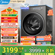 美的（Midea）滾筒洗衣機(jī)全自動(dòng) 12kg大容量洗烘一體帶烘干純平全嵌智能投放元?dú)?.0以舊換新 家電國(guó)家補(bǔ)貼20% MD12L5PROMAX