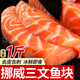 三只海豚挪威三文魚塊凈重1斤 去皮去刺 解凍即食 刺身 冷凍生鮮 魚類海鮮