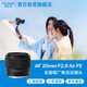 唯卓仕（VILTROX）AF 20mm F2.8 FE索尼口全畫幅自動對焦超廣角定焦鏡頭適用于A7M3 A7CII ZVE1 A7CR微單相機