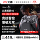 北通鯤鵬40明末淵虛之羽聯(lián)名款智控無(wú)線(xiàn)游戲手柄xbox機械按鍵switch2電腦PC手機NS電視steam原神