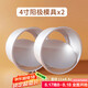 杰凱諾烘焙模具 陽(yáng)極蛋糕模具4寸 2件套